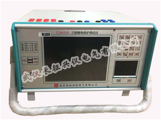 CZ4633D型三相继电保护测试仪
